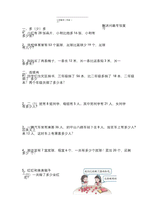 二年级上册数学解决问题专项题单(应用题)讲解学习.docx