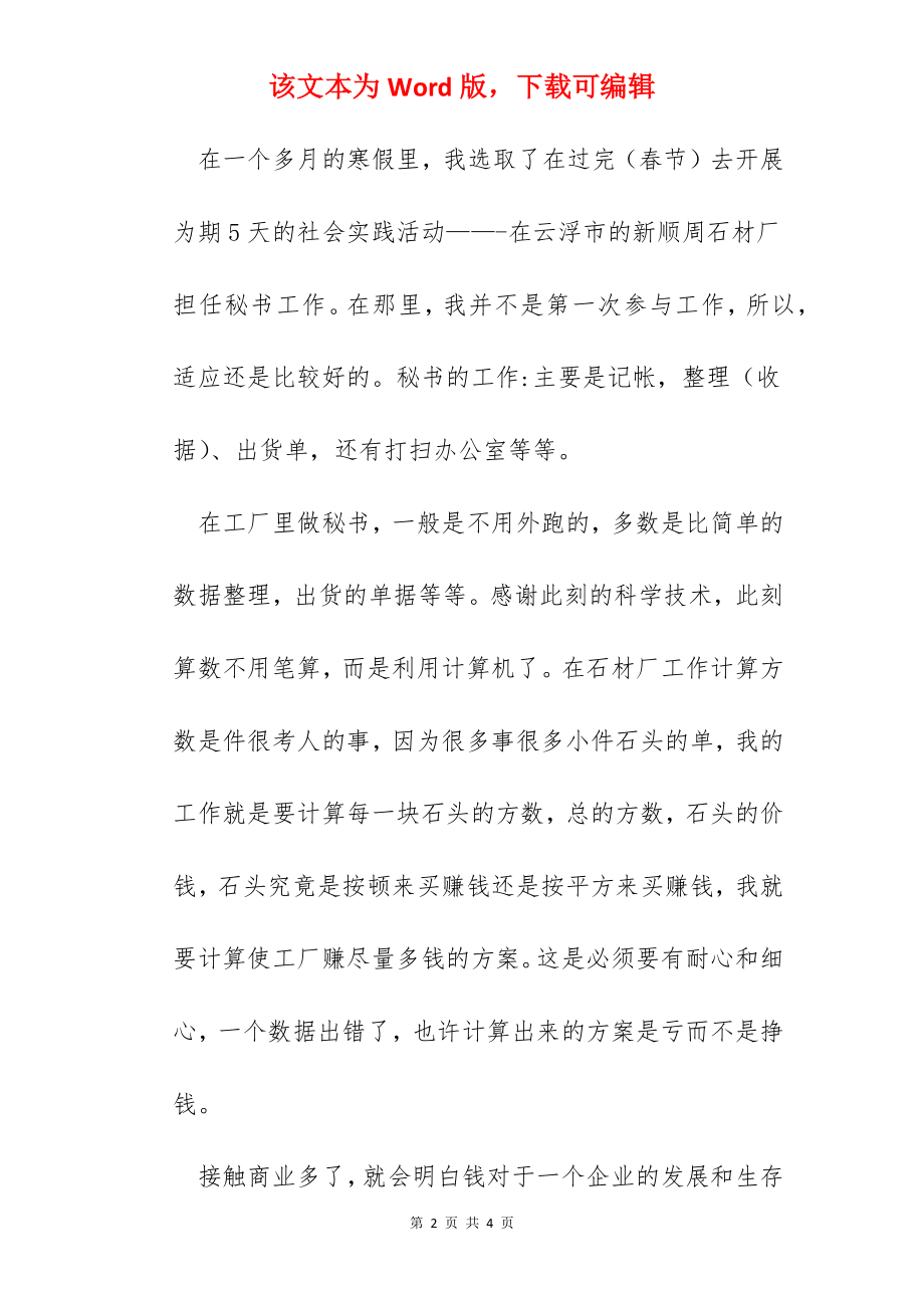 2022年个人社会实践总结.docx_第2页