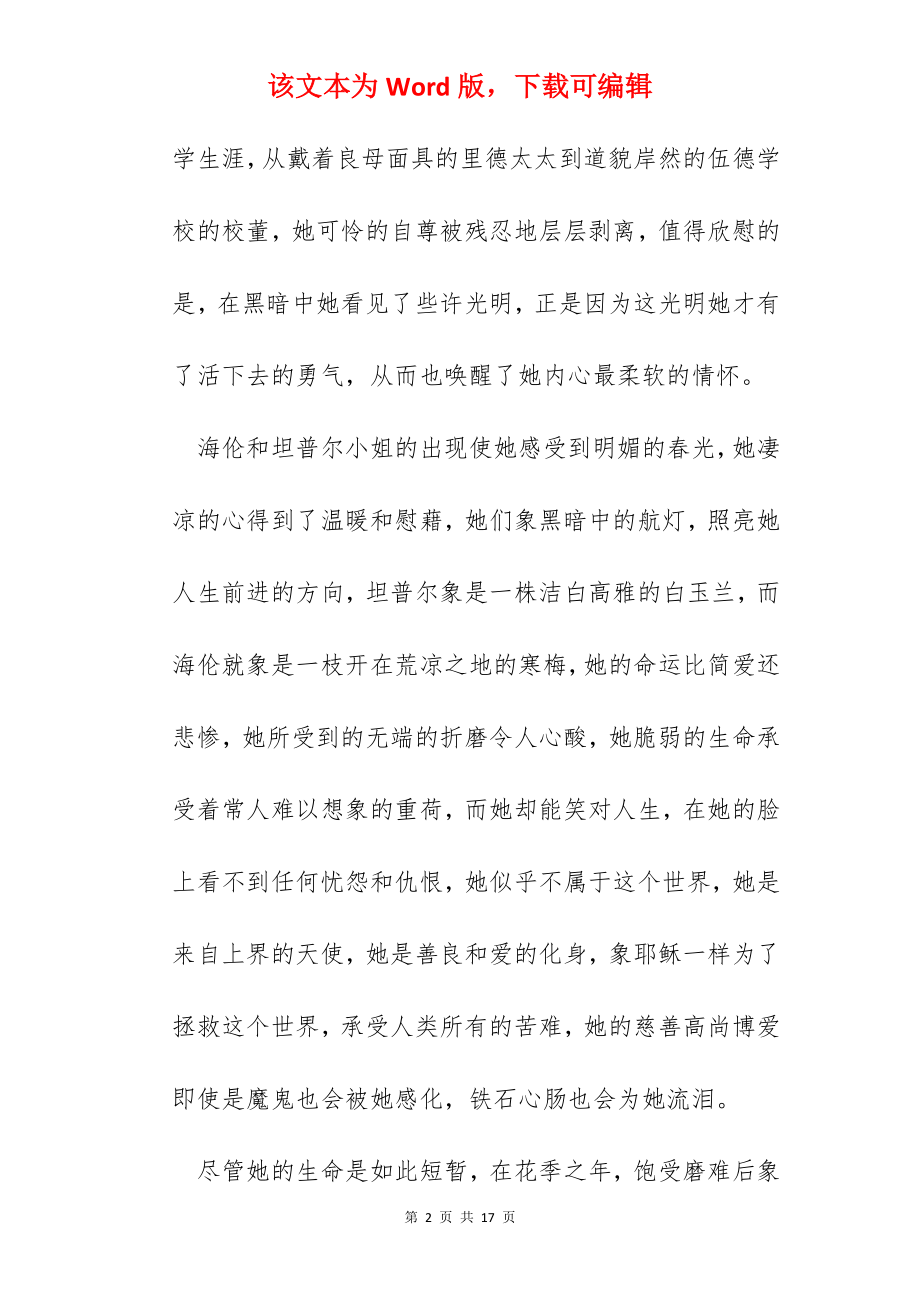 初中简爱读书心得.docx_第2页