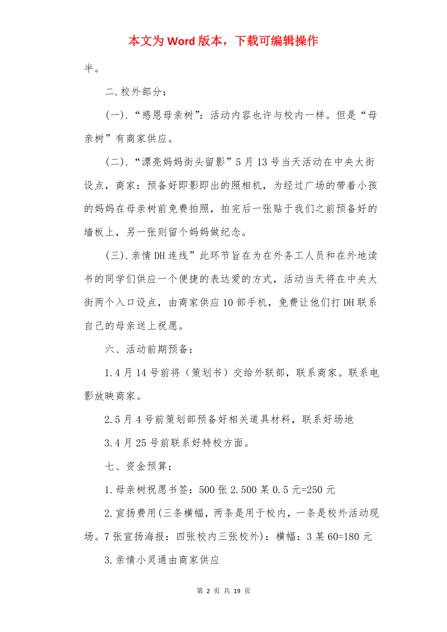 20××母亲节活动策划方案最新10篇.docx_第2页