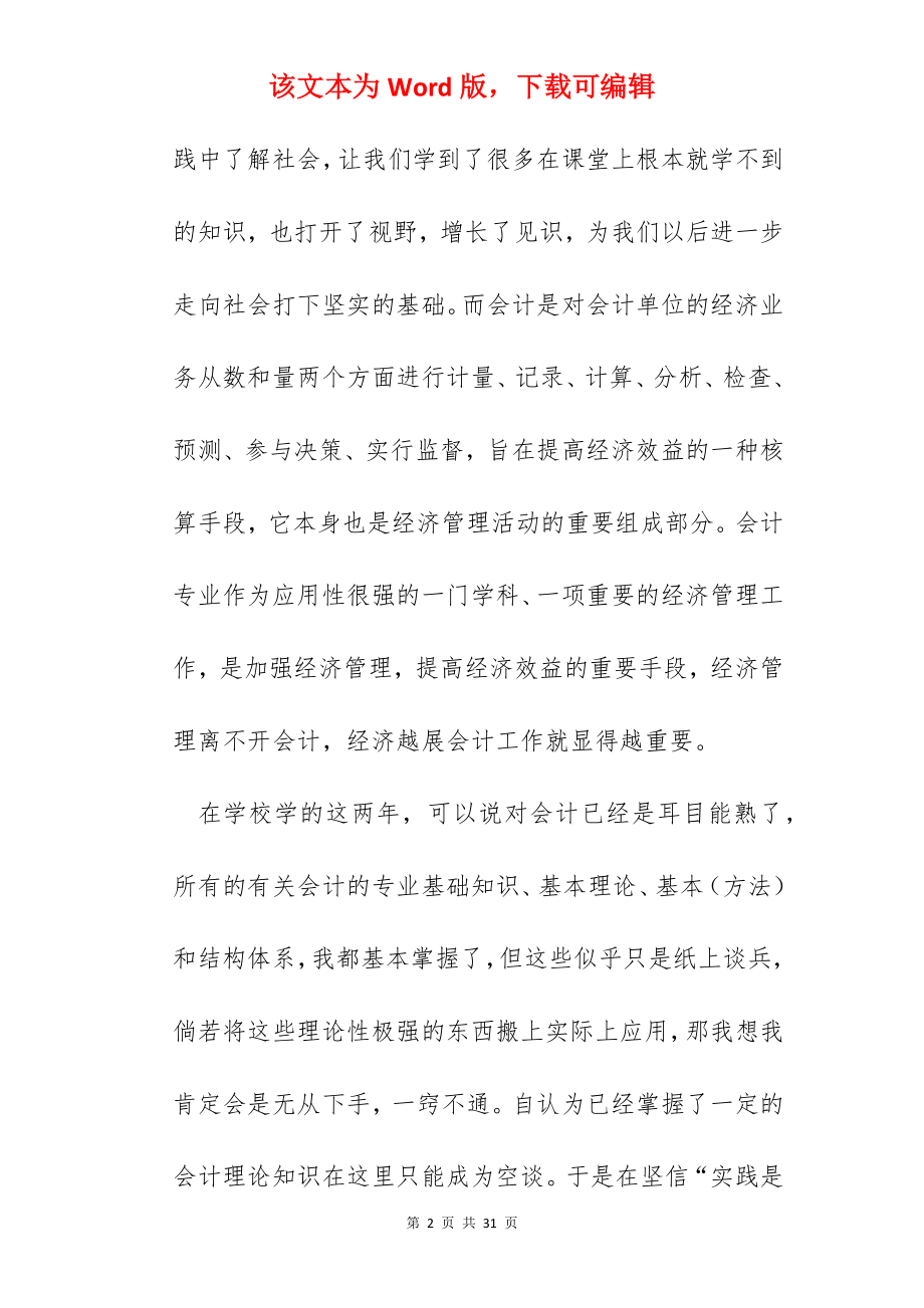 2022会计员工总结报告怎么写.docx_第2页