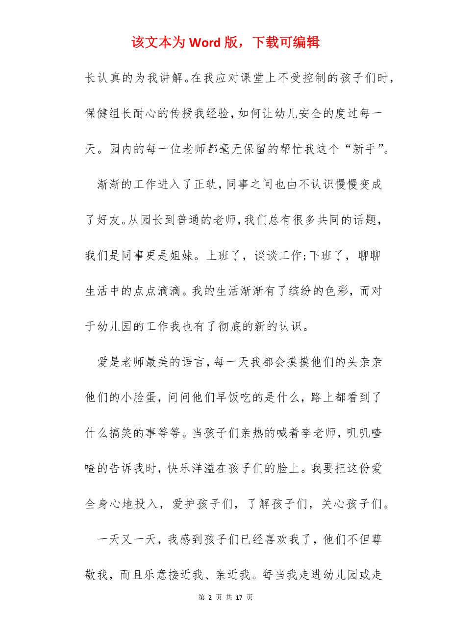 幼儿园教师教学个人工作心得体会2022.docx_第2页