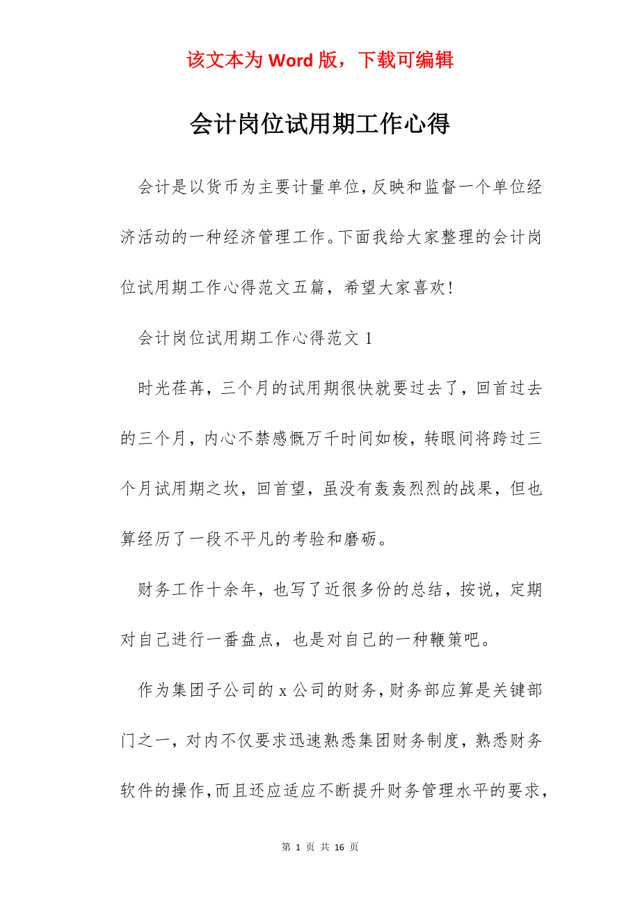 会计岗位试用期工作心得.docx_第1页