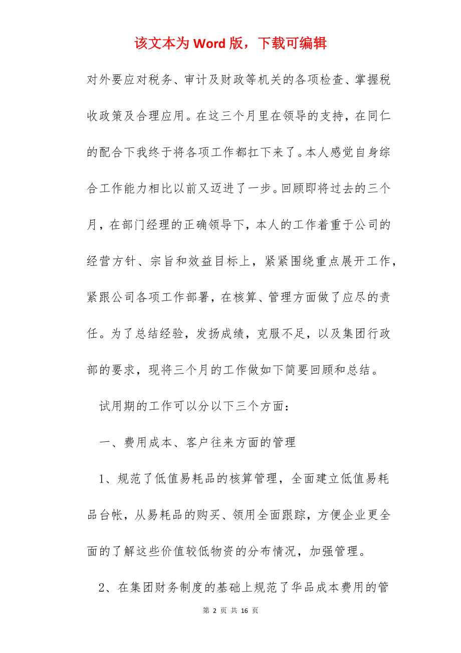 会计岗位试用期工作心得.docx_第2页