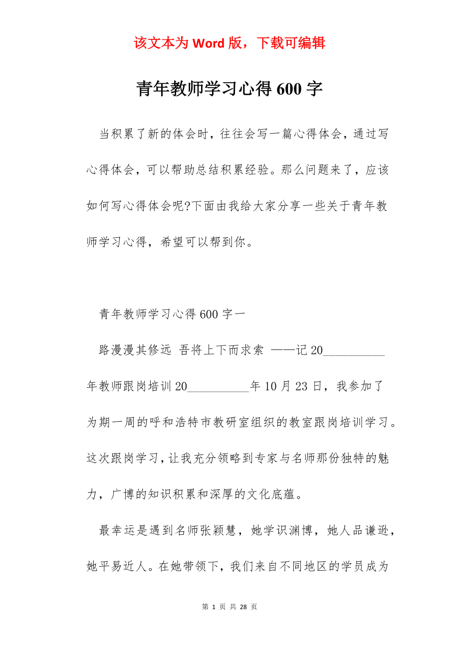 青年教师学习心得600字.docx_第1页