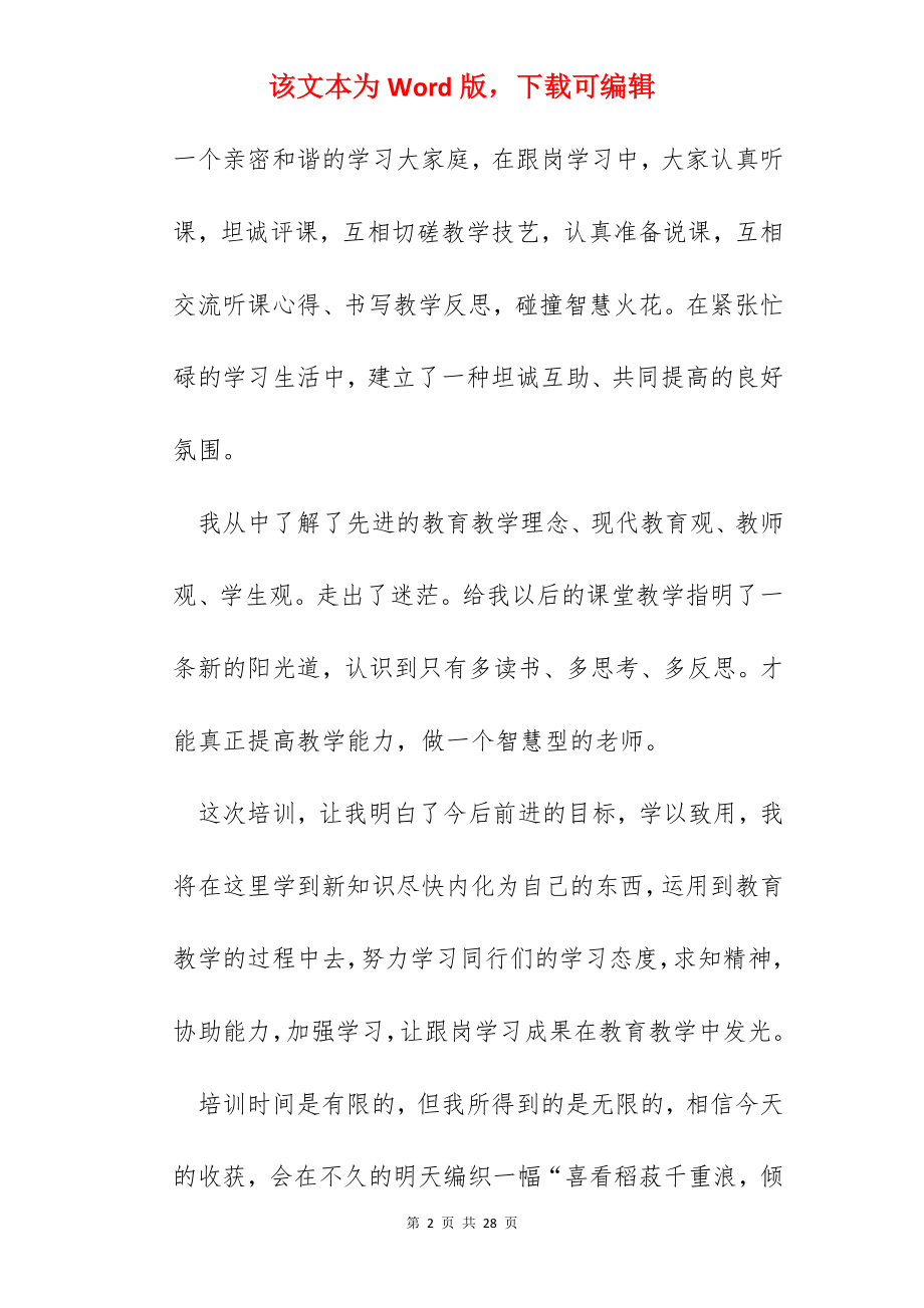 青年教师学习心得600字.docx_第2页