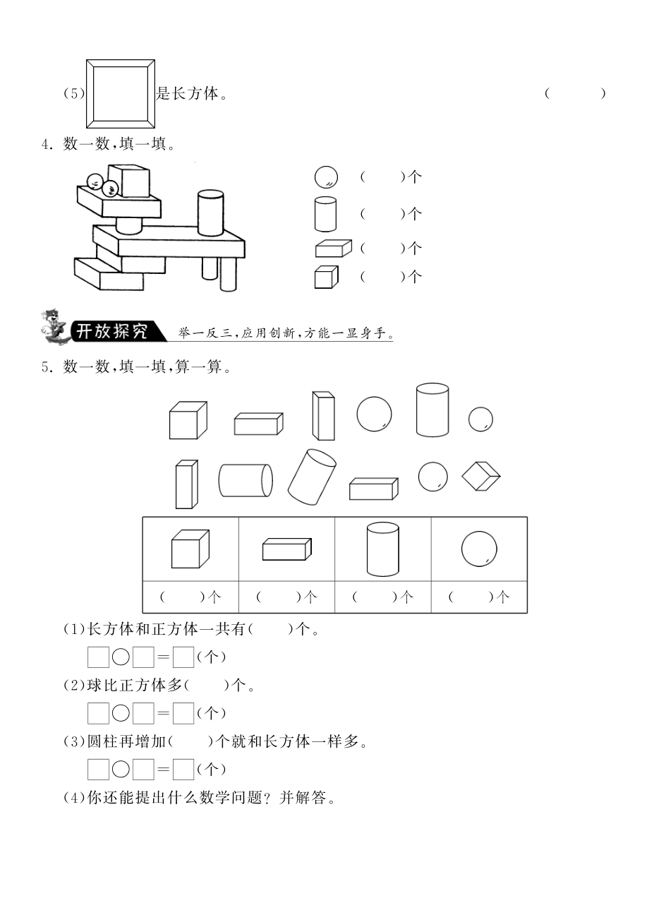 北师大版小学一年级数学上册 第六单元复习课·数学北师大版小学一上-课课练.pdf_第2页