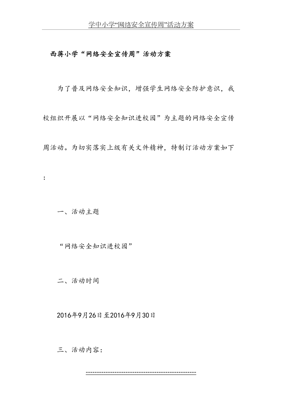 网络安全宣传周活动方案(1).doc_第2页