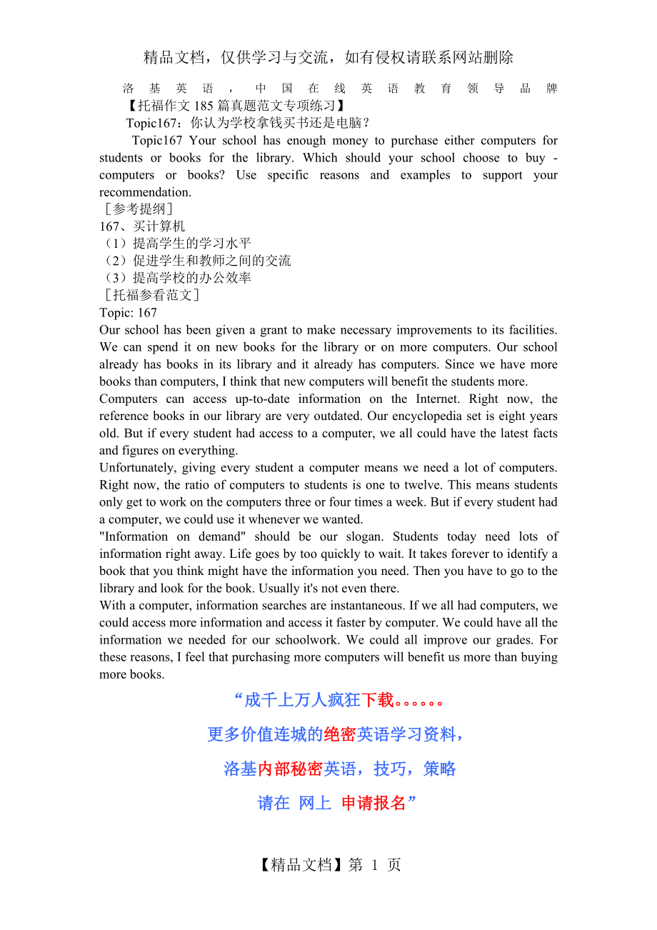 托福作文T167学校钱买书还是电脑.doc_第1页