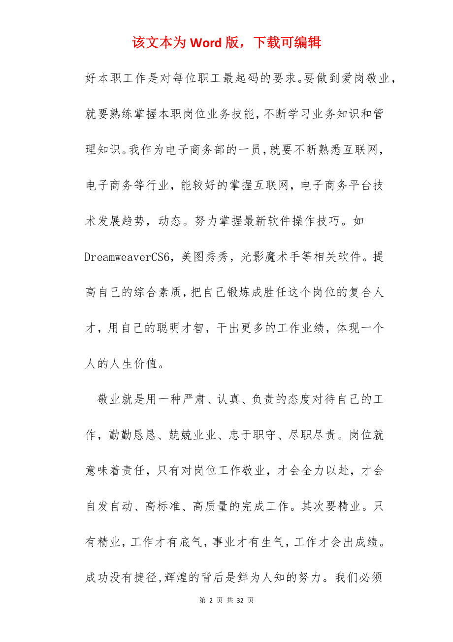 个人做好自己的工作心得体会范文10篇.docx_第2页