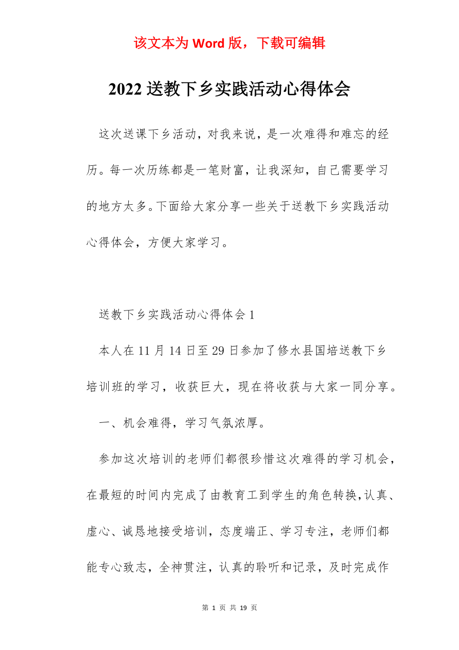 2022送教下乡实践活动心得体会.docx_第1页