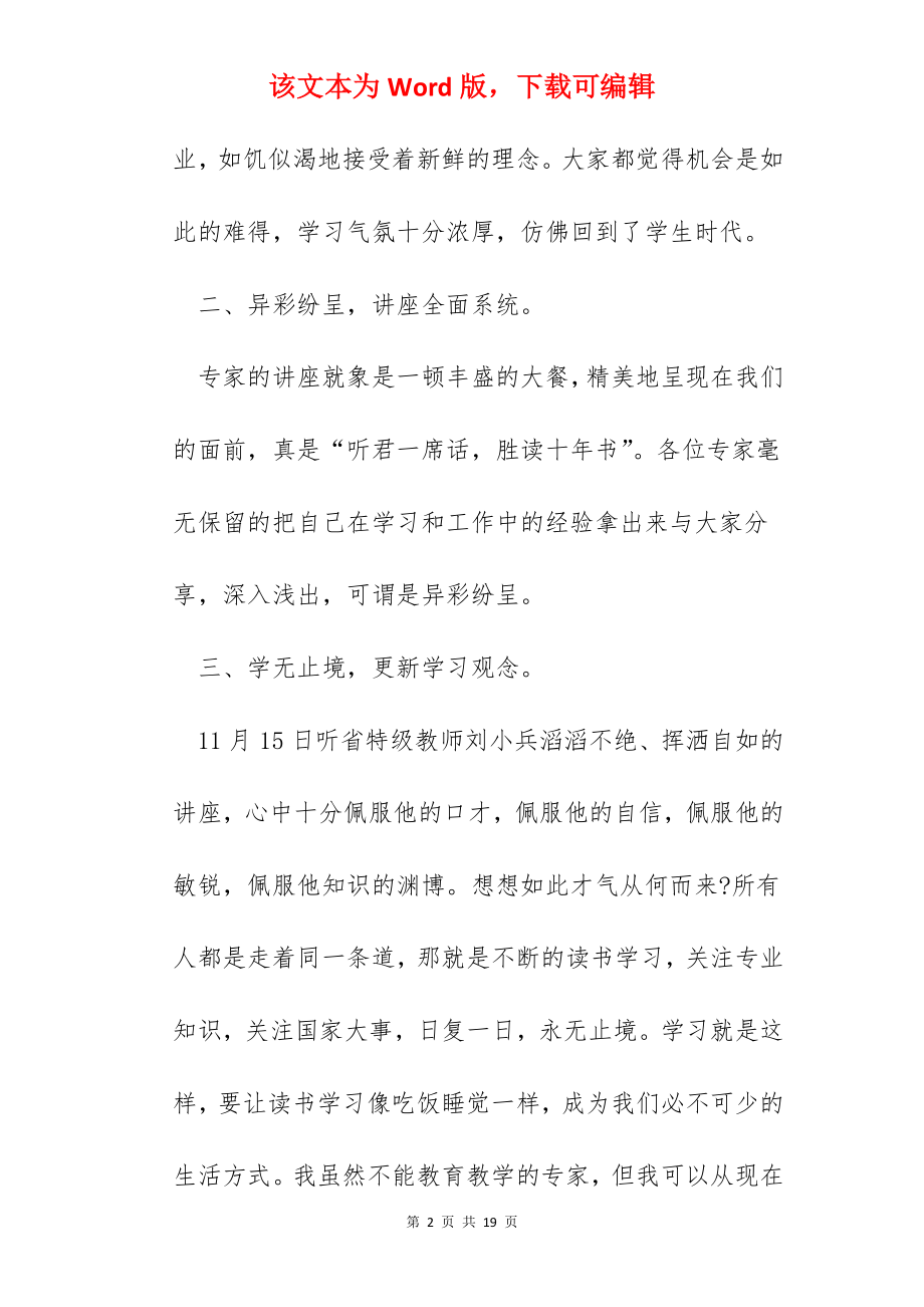 2022送教下乡实践活动心得体会.docx_第2页