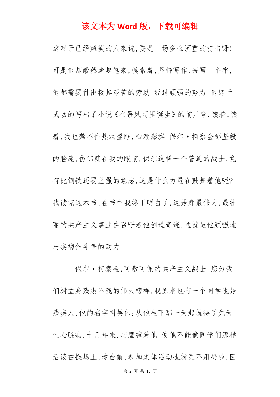 2022《钢铁是怎样炼成的》心得体会800字精选5篇.docx_第2页