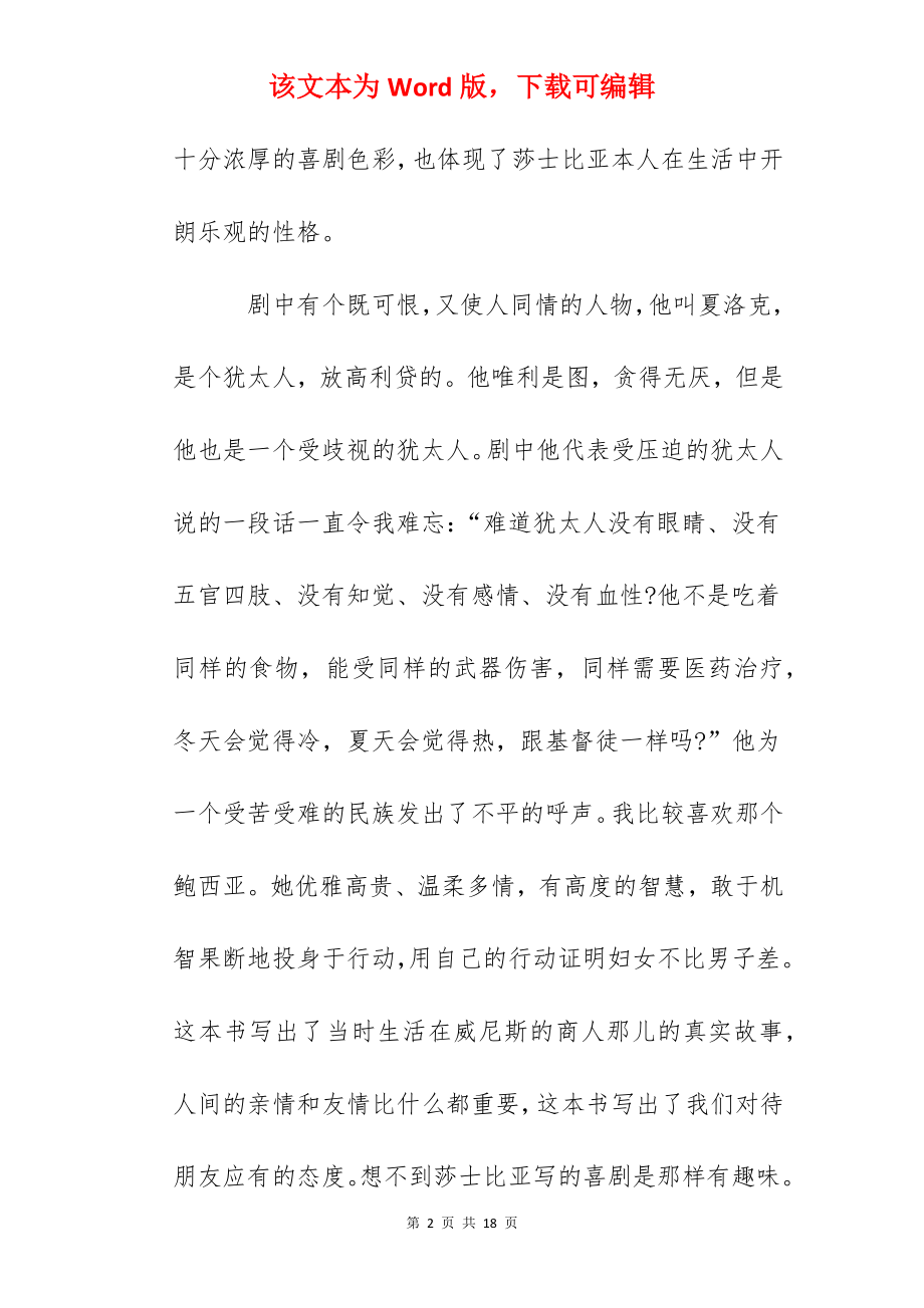 名著威尼斯商人读后感5篇_威尼斯商人读书心得.docx_第2页