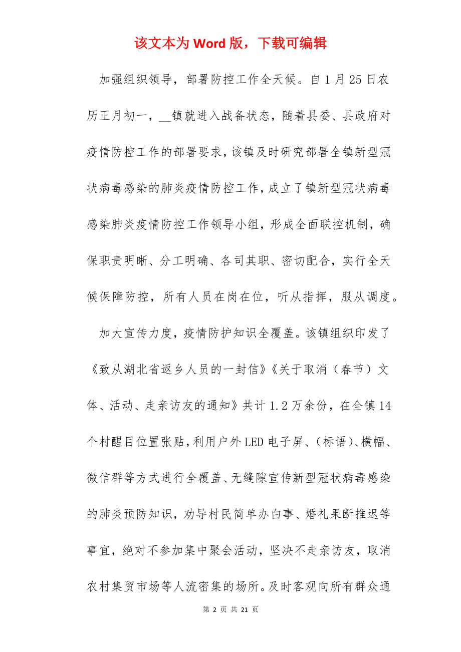 疫情防控工作方面总结（5篇通用）.docx_第2页