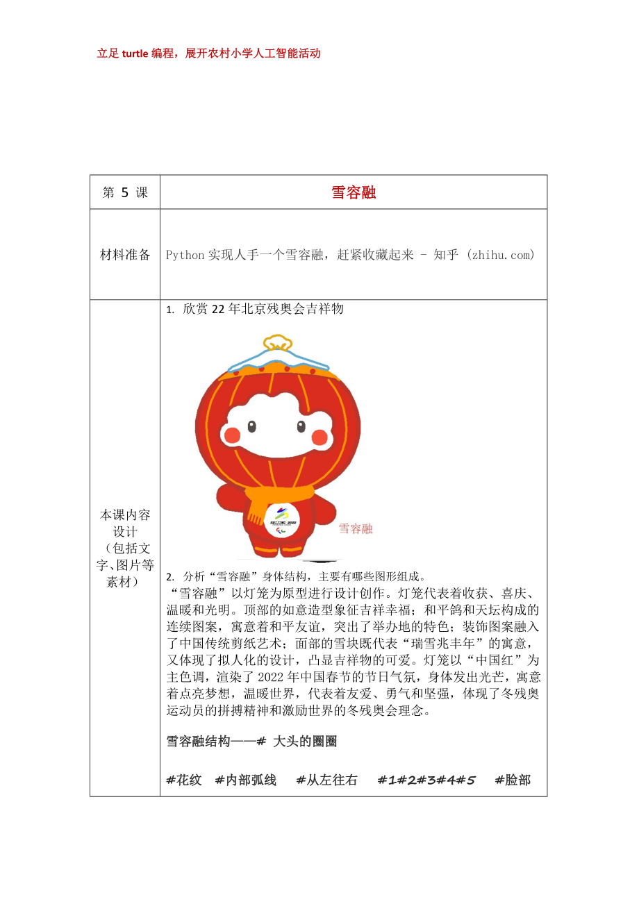 中小学05公开课教案教学设计课件案例测试练习卷题.docx_第1页