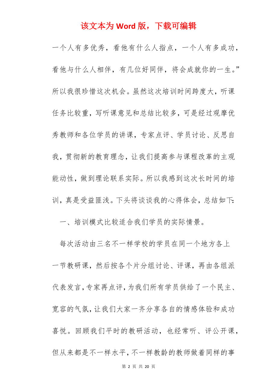 大学青年教师培训心得体会范文五篇.docx_第2页