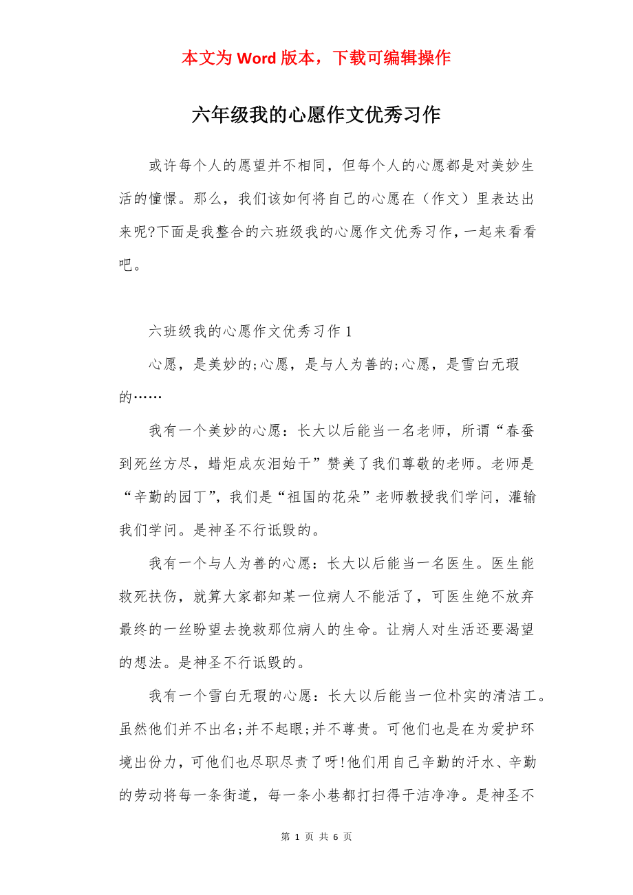 六年级我的心愿作文优秀习作.docx_第1页