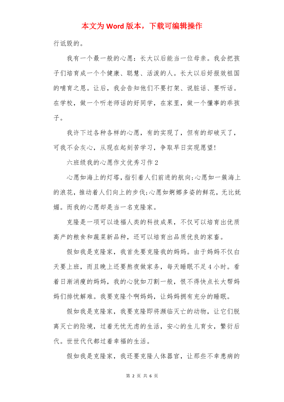 六年级我的心愿作文优秀习作.docx_第2页