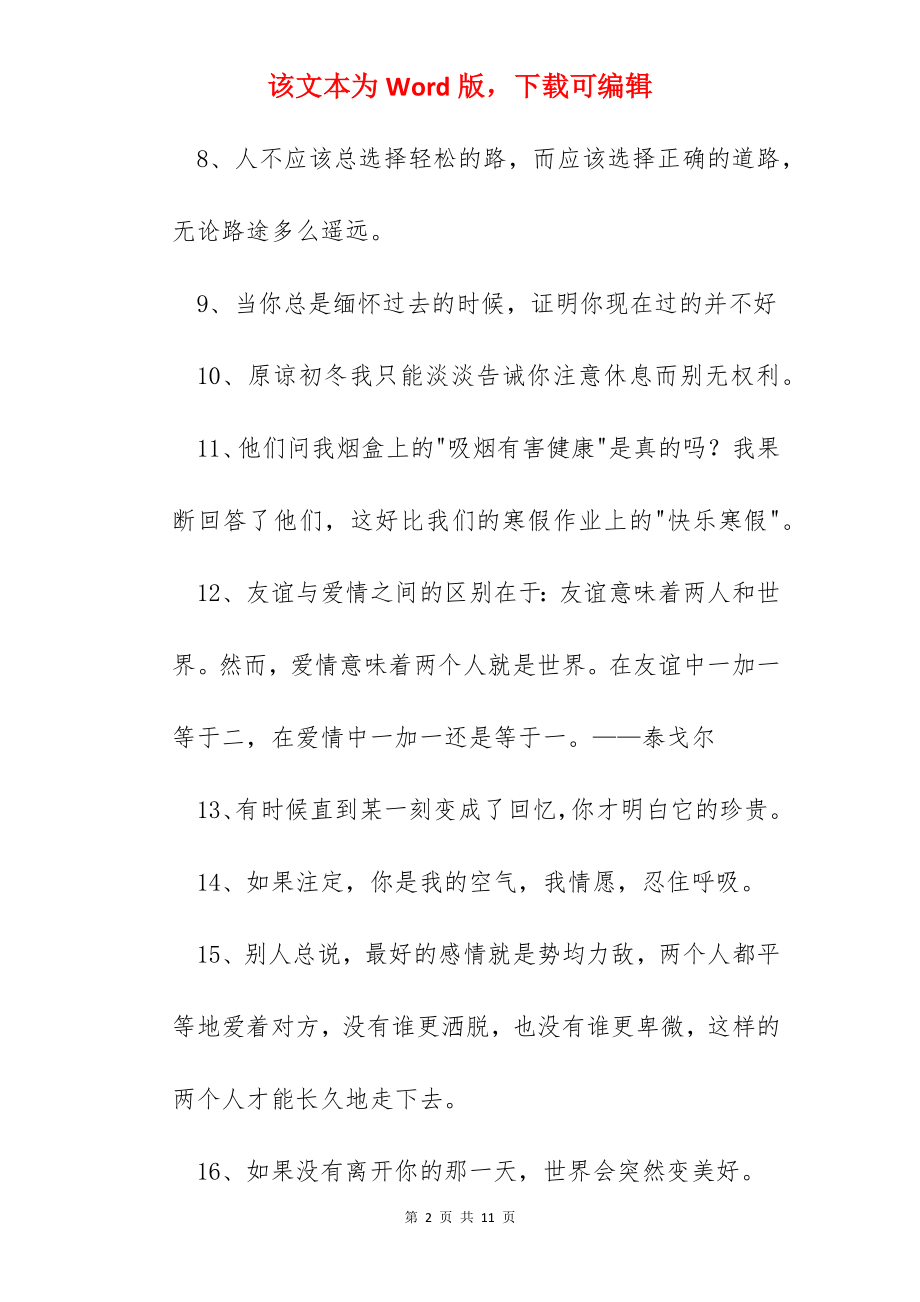 经典感人的话语录.docx_第2页