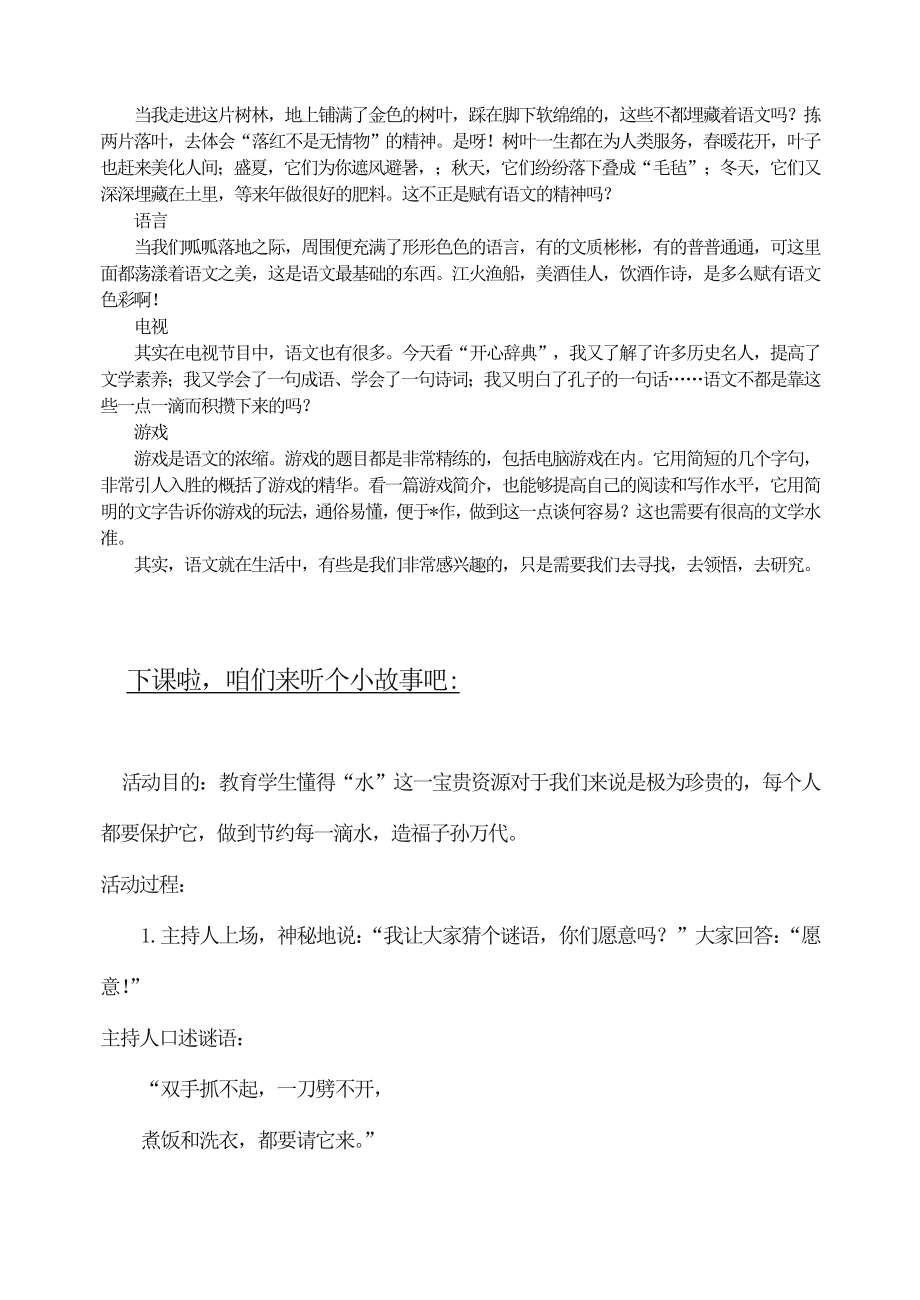 七下语文我从生活中学到了语文篇公开课教案课件公开课教案课件教案课件.doc_第2页