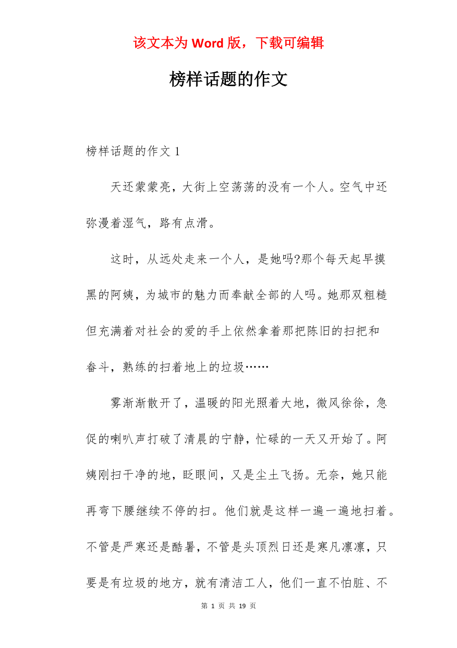 榜样话题的作文.docx_第1页