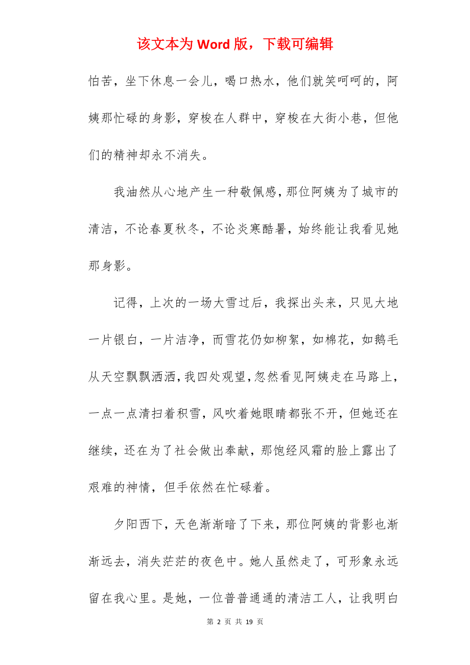 榜样话题的作文.docx_第2页