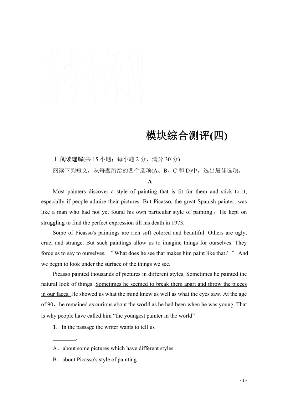 2021-2022学年高中英语外研版必修2模块综合测评（四）.pdf_第1页