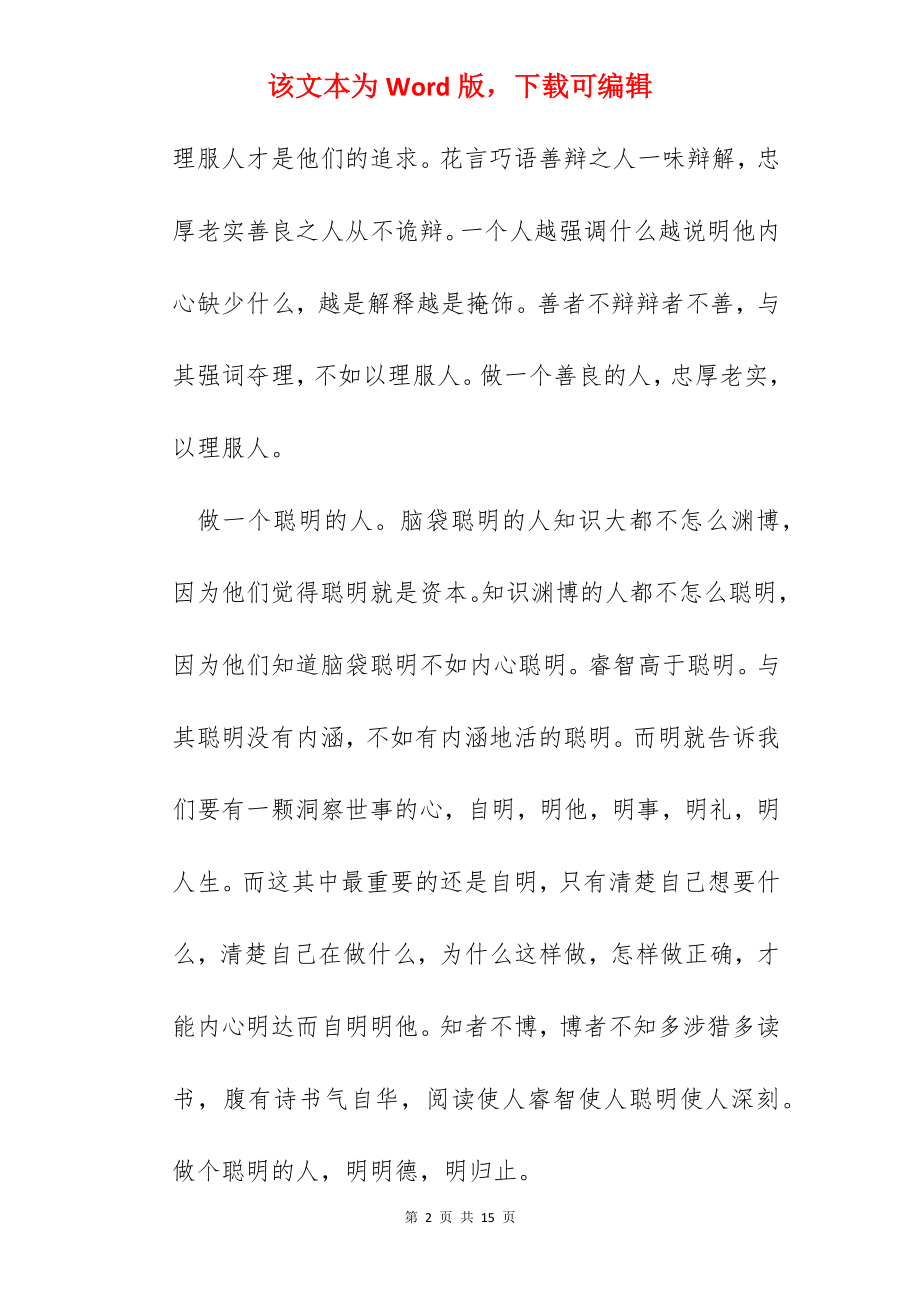 道德经读书心得范文五篇.docx_第2页