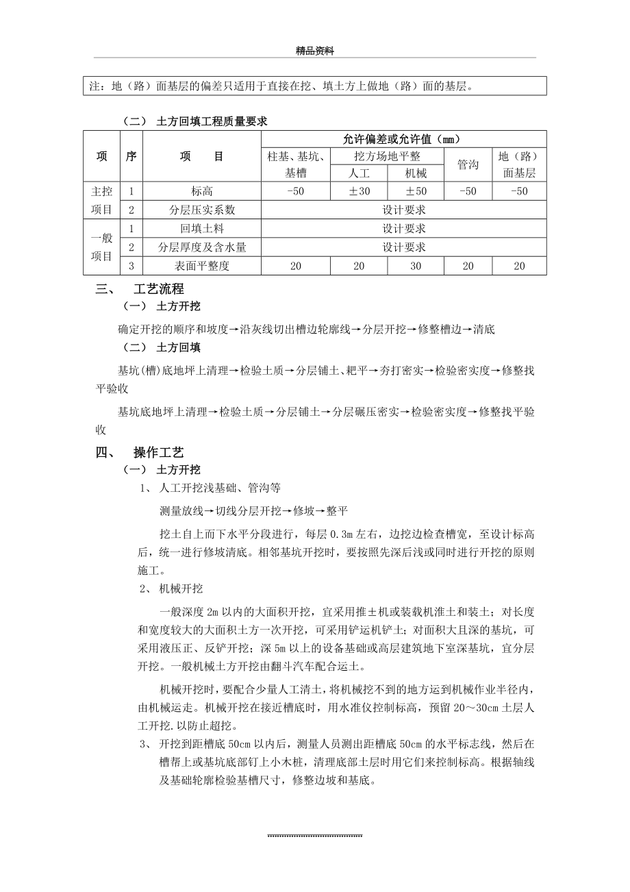 (整理)土方开挖与土方回填技术交底.doc_第2页