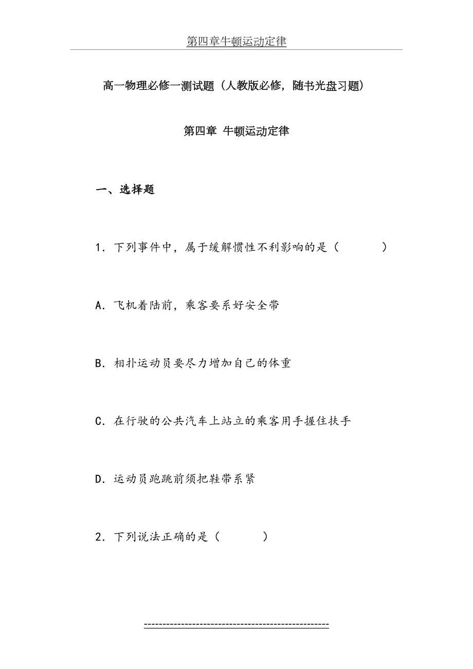 高一物理必修一测试题(人教版必修-随书光盘习题).doc_第2页