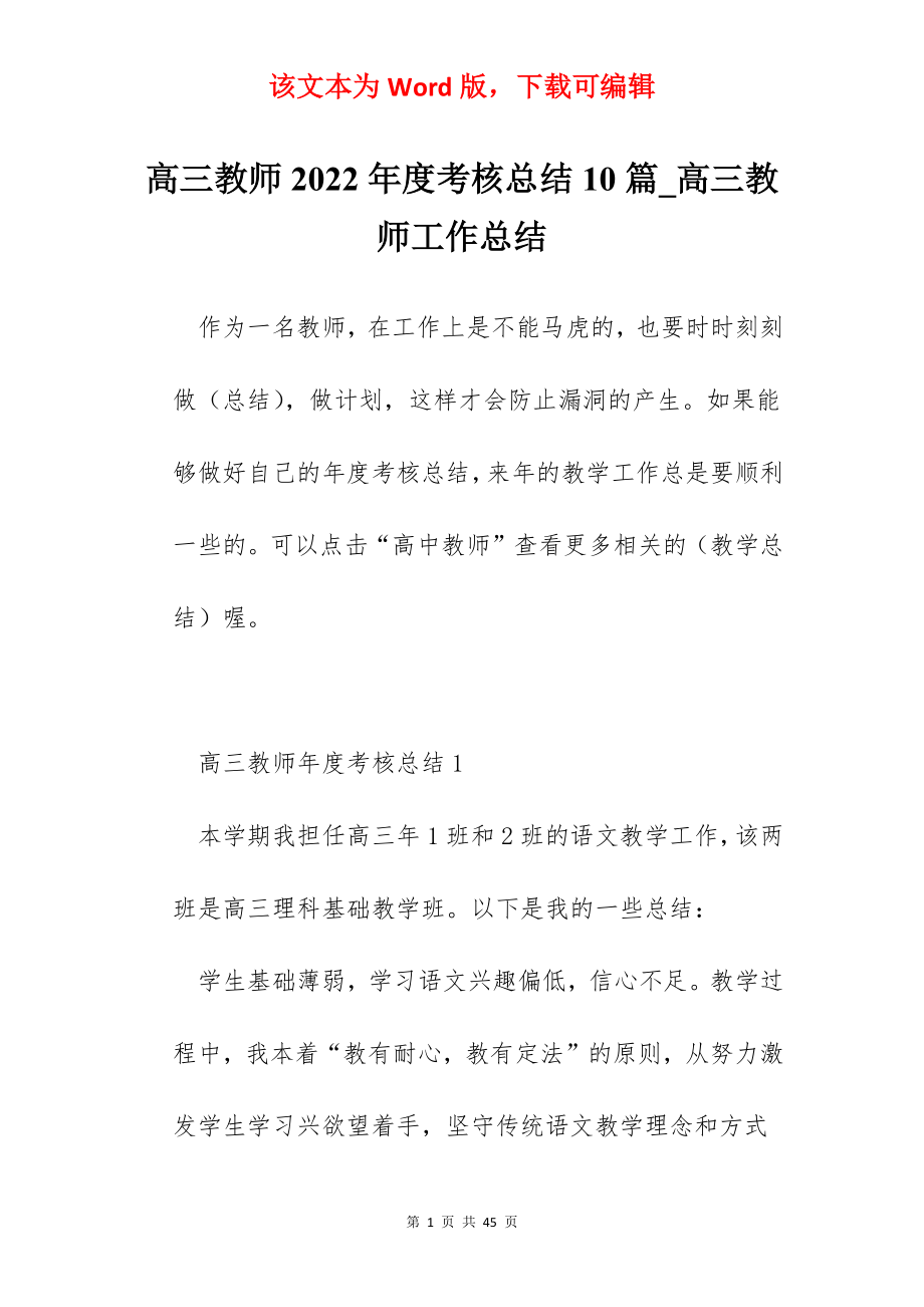 高三教师2022年度考核总结10篇_高三教师工作总结.docx_第1页