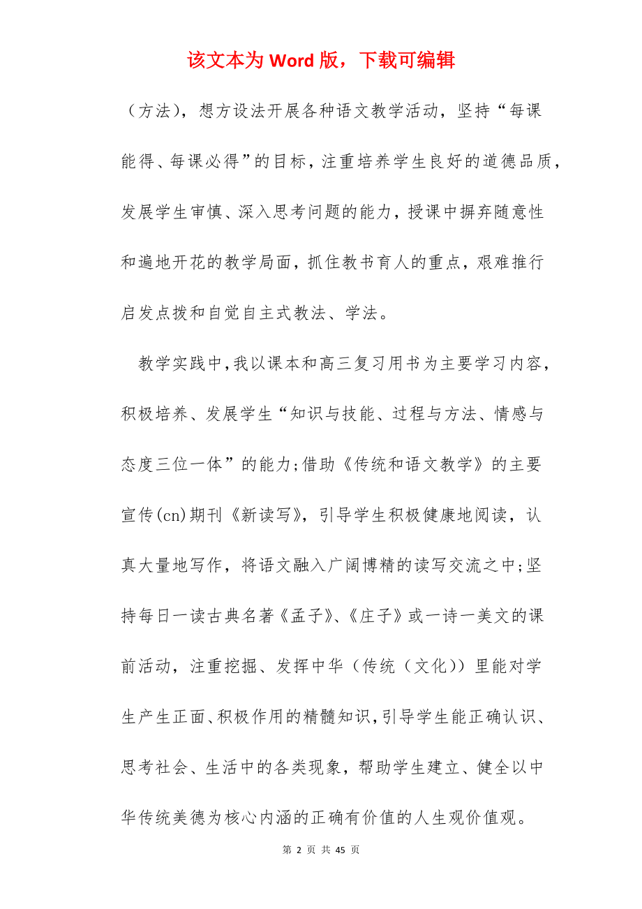 高三教师2022年度考核总结10篇_高三教师工作总结.docx_第2页