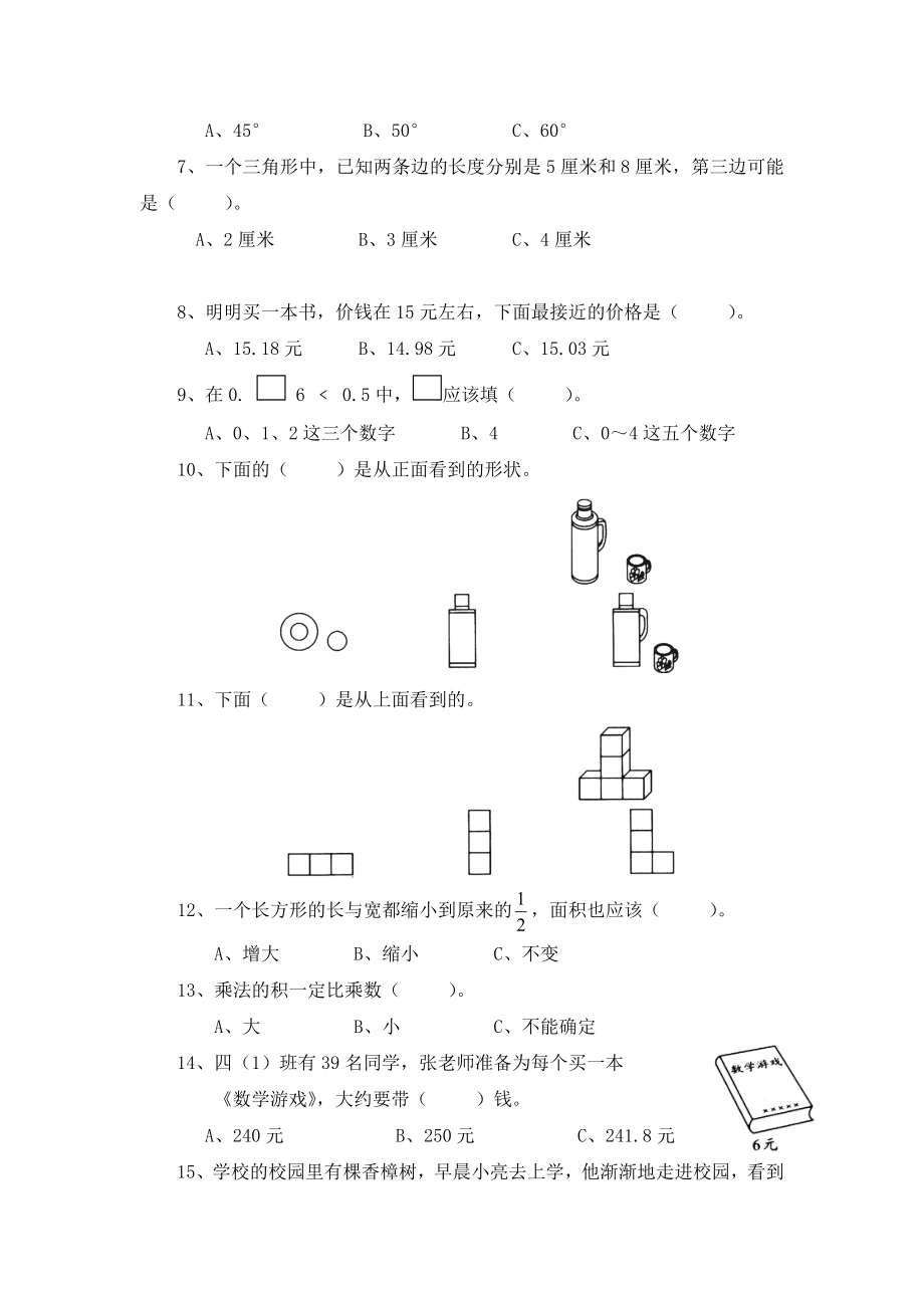 北师大版小学四年级下数学单元测试题-第四单元 观察物体-北师大版.doc_第2页