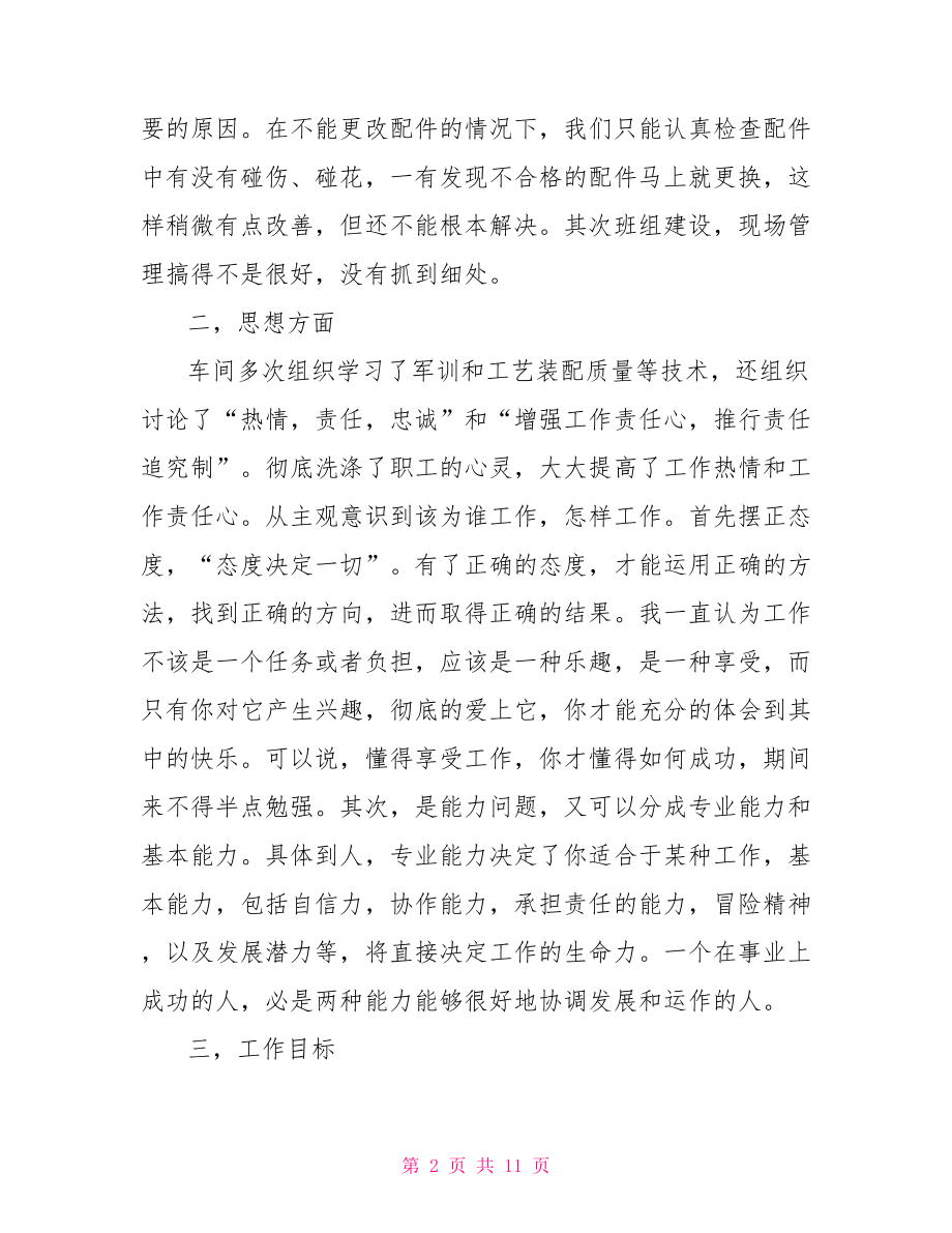 工厂员工述职报告.doc_第2页