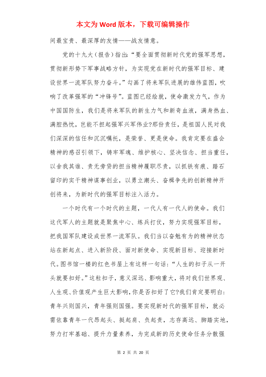 高中新时代新征程的随笔作文800字10篇.docx_第2页