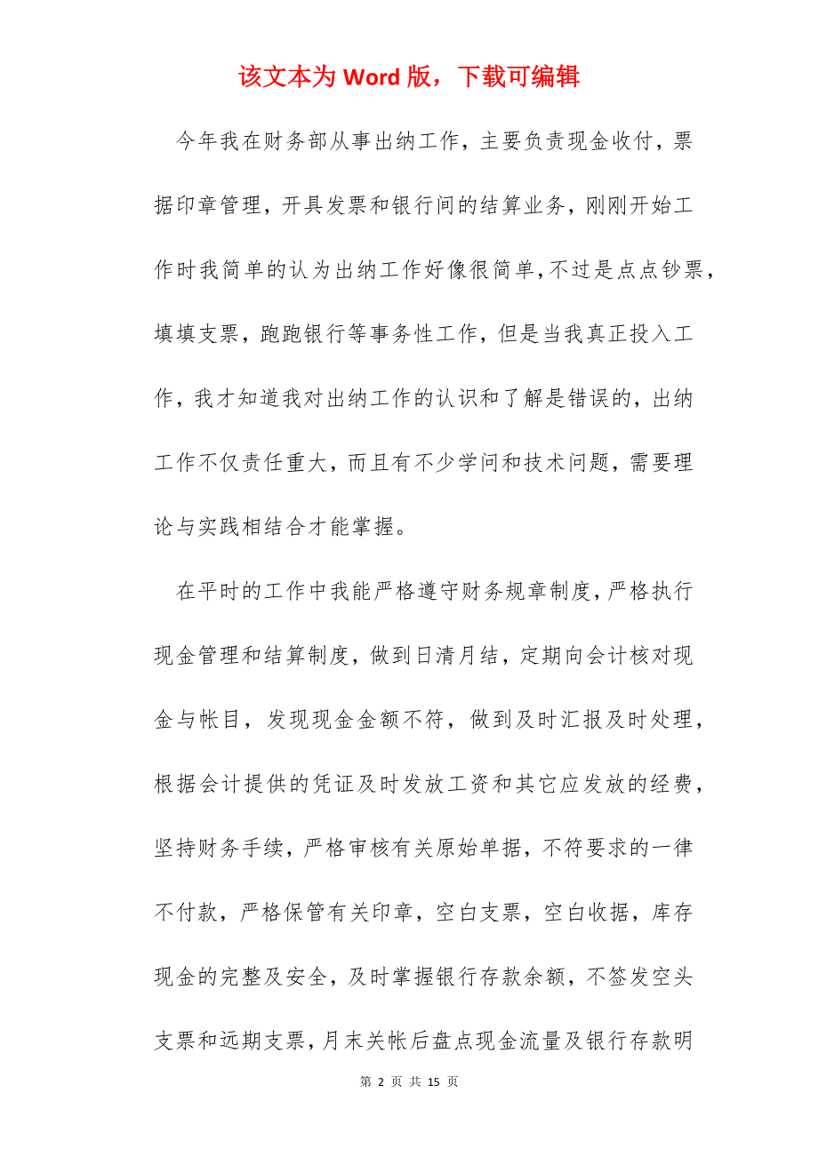 银行新员工工作心得体会范文集锦2022.docx_第2页