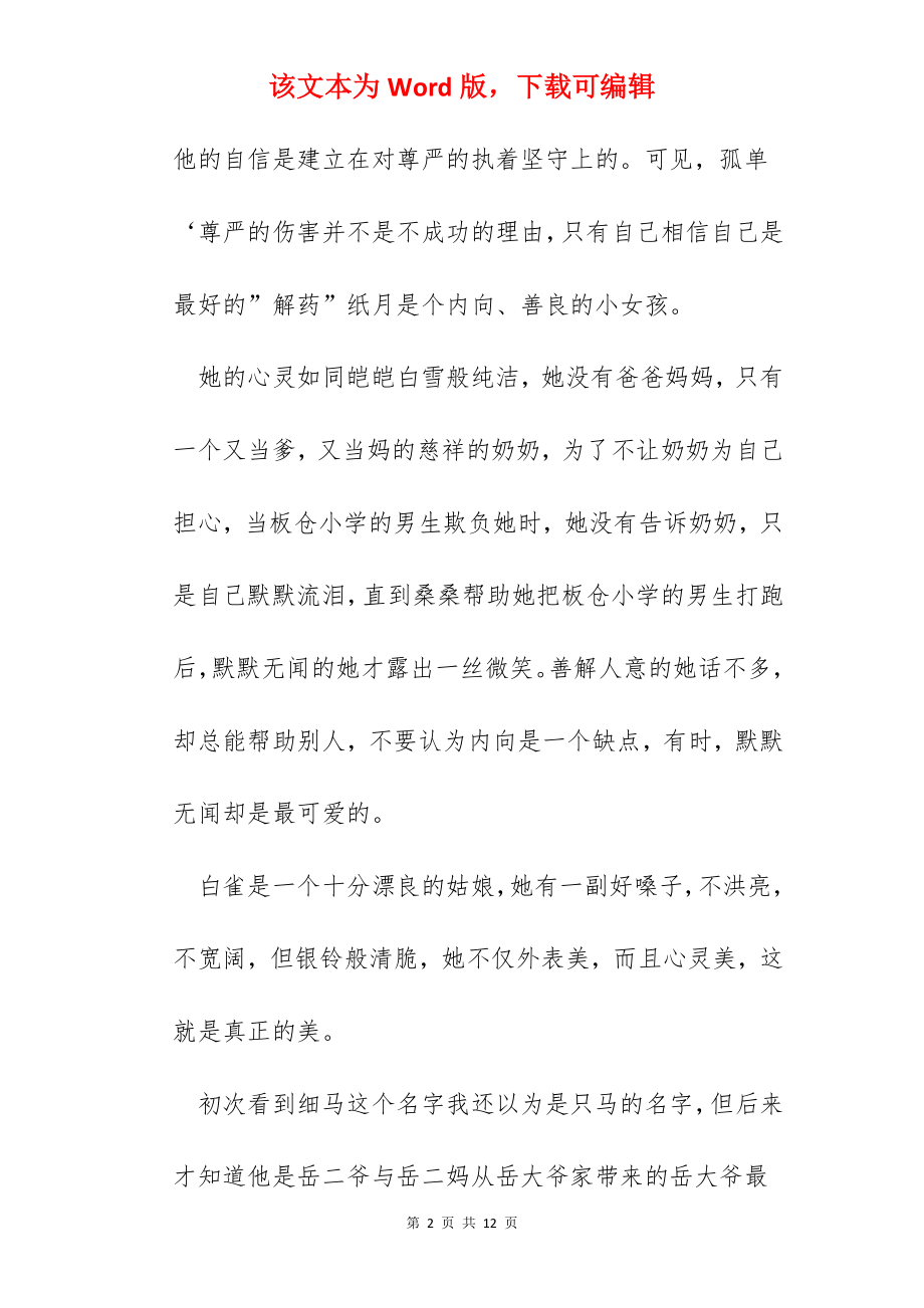 初中生草房子的读书心得范文五篇.docx_第2页