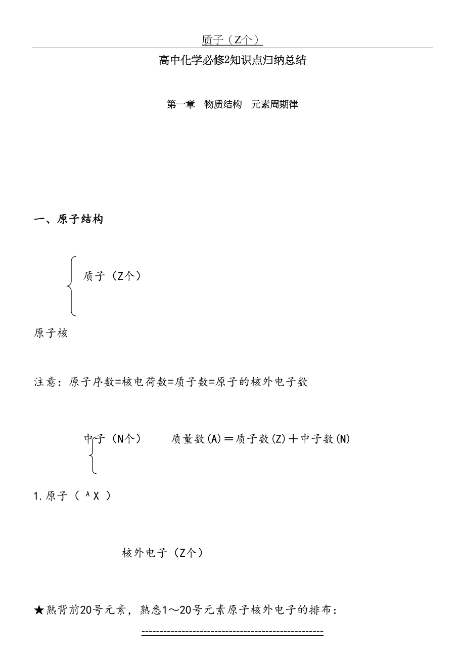 高中化学必修2知识点归纳.doc_第2页