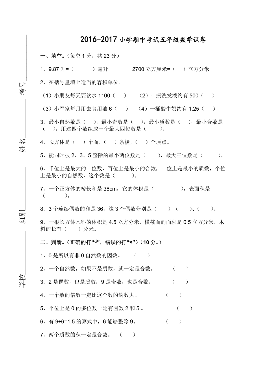 人教版五下数学2017人教版小学五年级下册数学期中试卷及答案公开课课件教案.doc_第1页