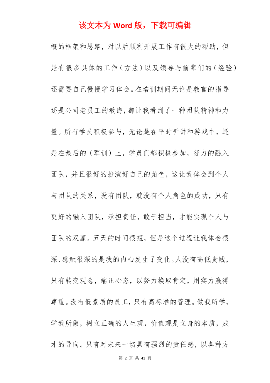 公司职员个人培训总结10篇.docx_第2页