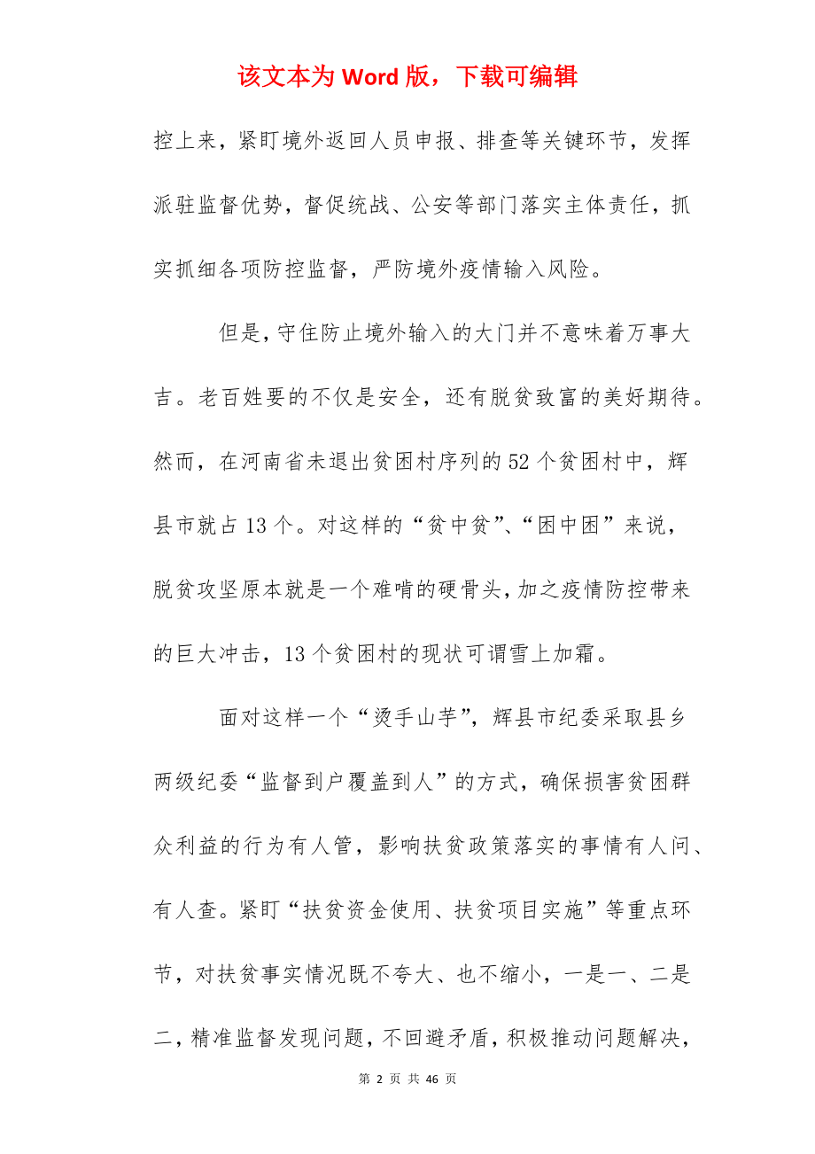 确保如期打赢脱贫攻坚战心得10篇.docx_第2页