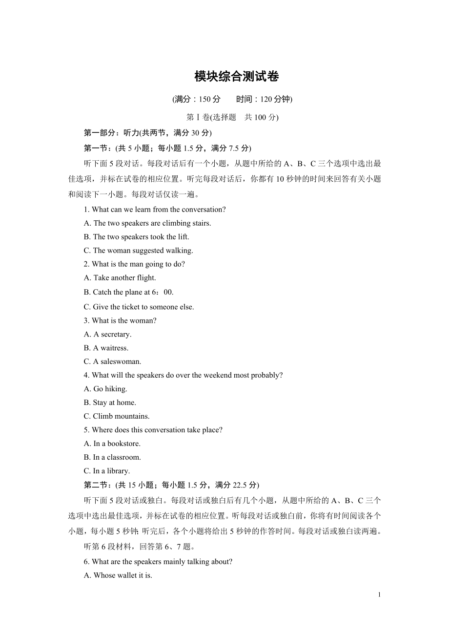 高中英语外研版选修6模块综合测试卷.pdf_第1页