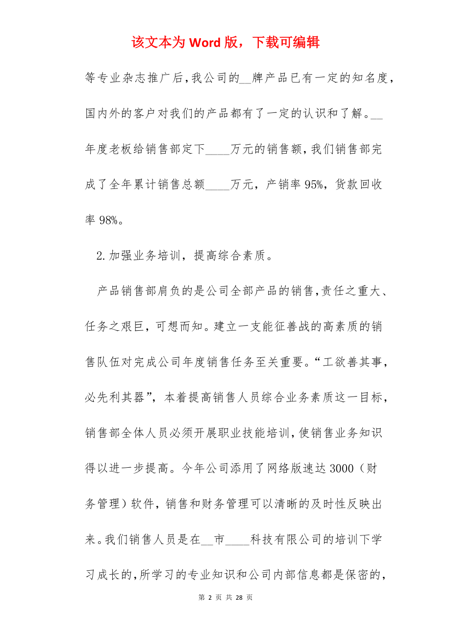 销售员工职业感想体会总结2022.docx_第2页