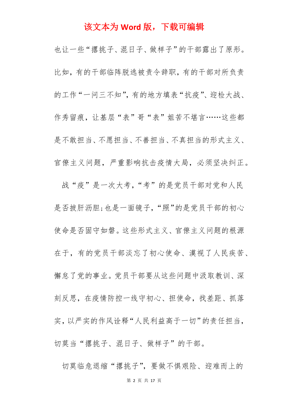 抗击新冠肺炎疫情先进事迹报告会观后感作文5篇.docx_第2页