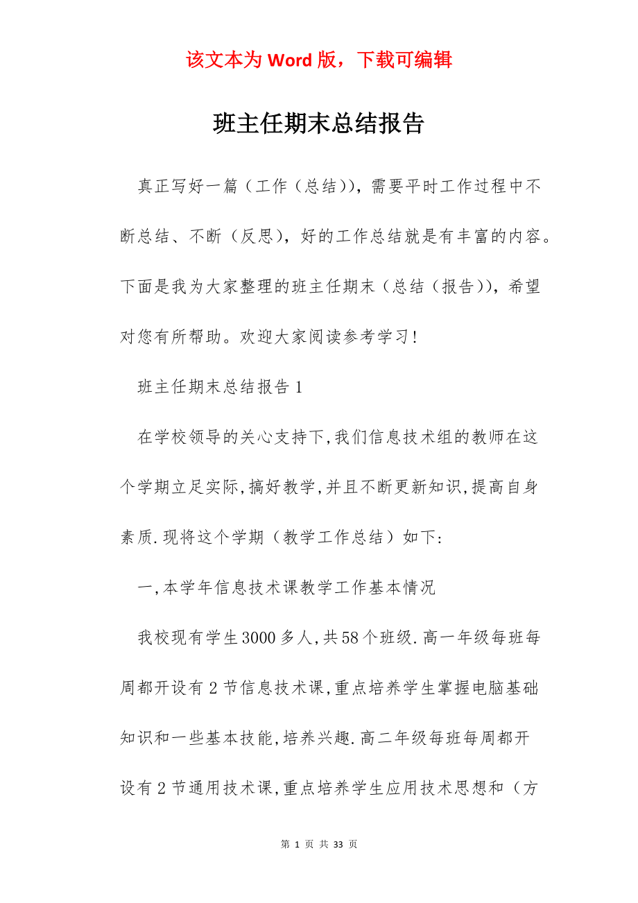 班主任期末总结报告.docx_第1页