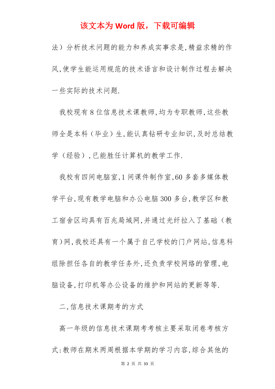 班主任期末总结报告.docx_第2页