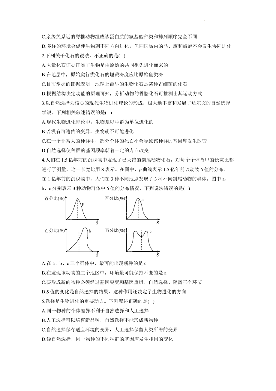 高三生物一轮复习讲义：生物的进化.docx_第2页