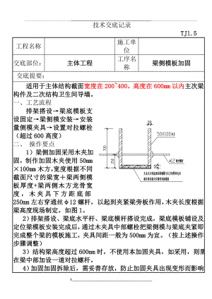 梁侧模加固技术交底.doc