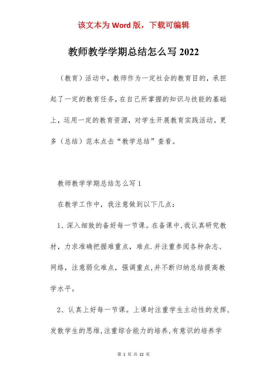 教师教学学期总结怎么写2022.docx_第1页